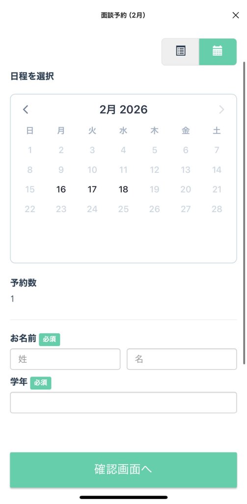 面談やイベントなどの予約受付を自動化