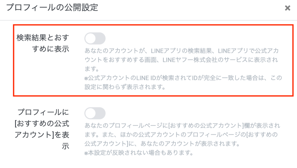 検索結果での表示をオフにする