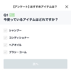 リサーチ機能でアンケートを実施する
