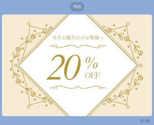 お誕生日クーポンの例