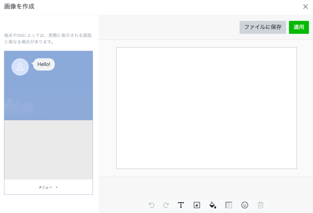 リッチメニュー作成画面
