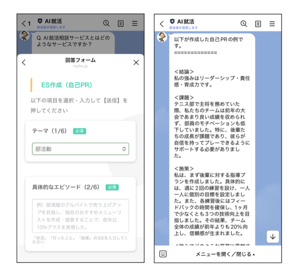 質問に答えることで、AIがエントリーシートを自動で生成