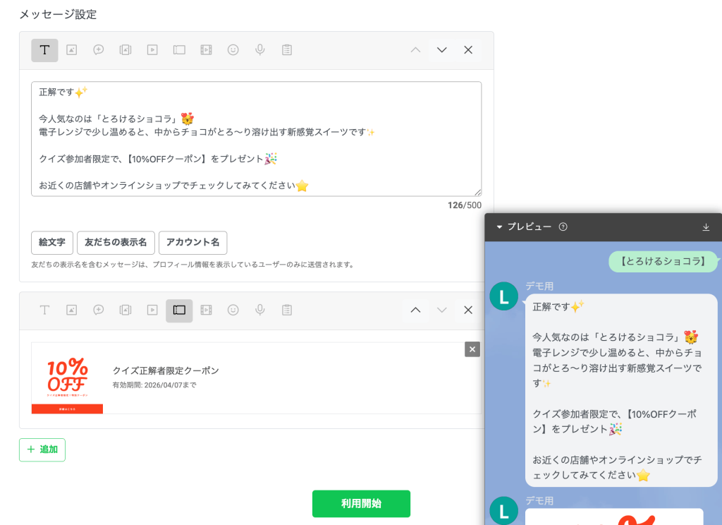 返信する文面とクーポンを設定する