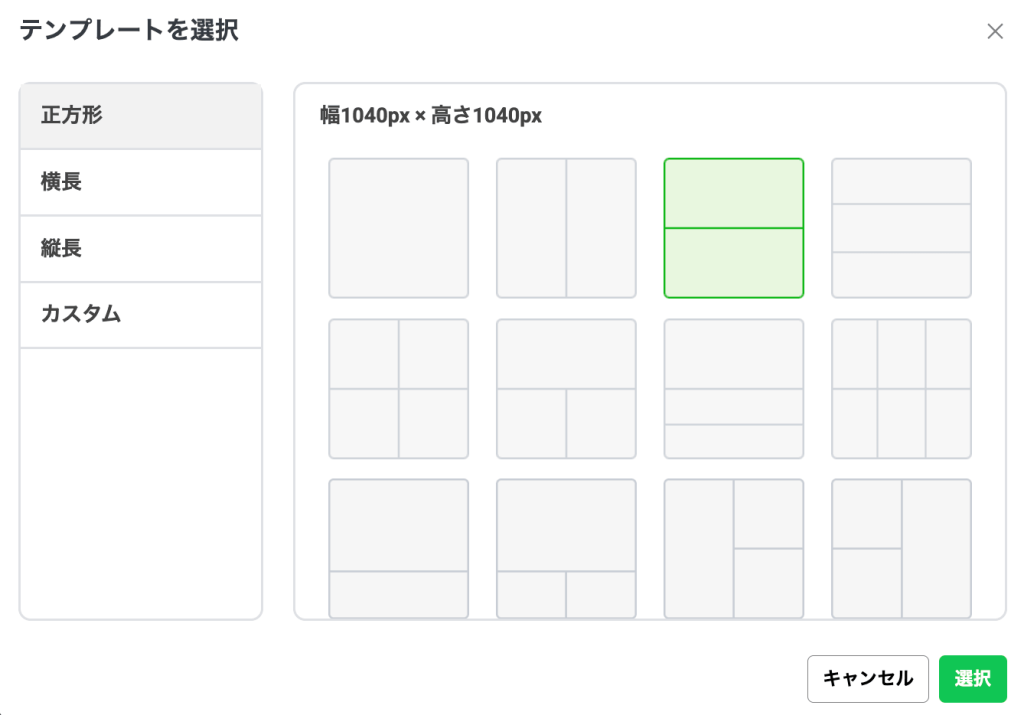選択肢に合わせてテンプレートを選択する。今回は2択なので、2分割のものを選択