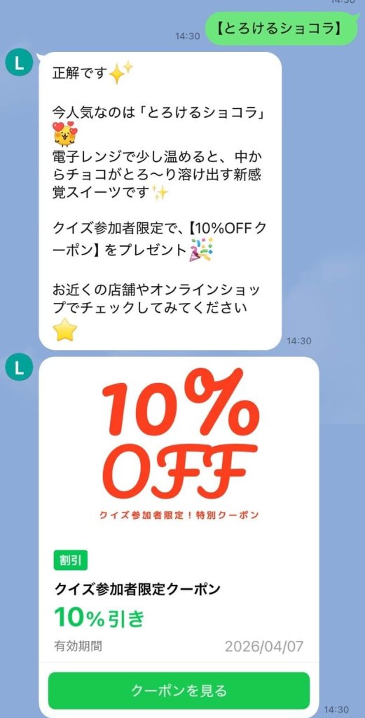 自動応答が発動してメッセージが自動で返信される