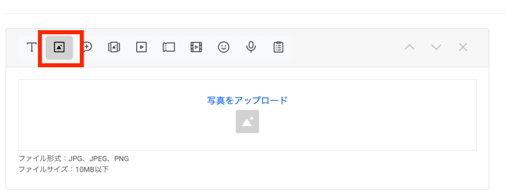 写真マークを選択し、画像をアップロードする