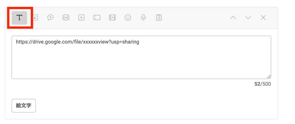 テキストマークを選択し、共有リンクをメッセージに含める
