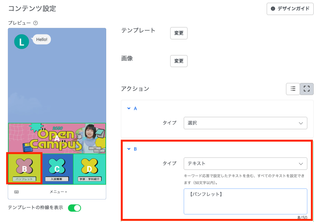 アクションのタイプで「テキスト」を選択し、任意のテキスト(今回は【パンフレット】)を設定