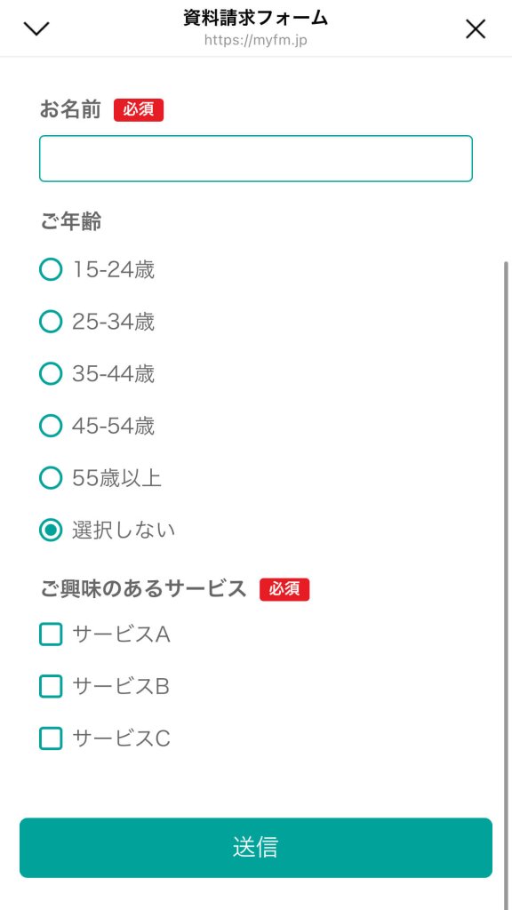 資料請求フォーム例
