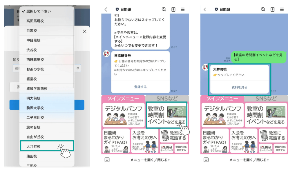 回答フォームで希望エリアを選択すると、希望校舎のデジタルパンフレットや資料が自動送付される