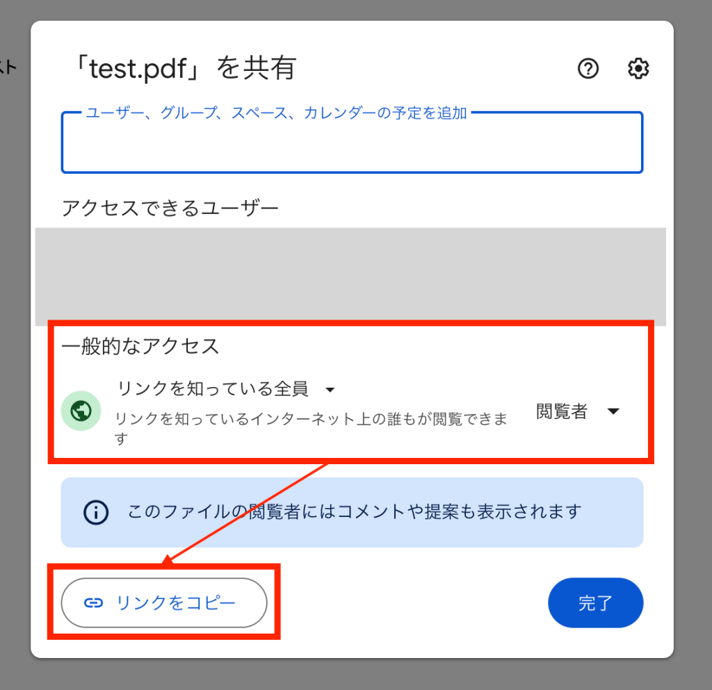 アクセス権限を設定・確認し、「リンクをコピー」クリック