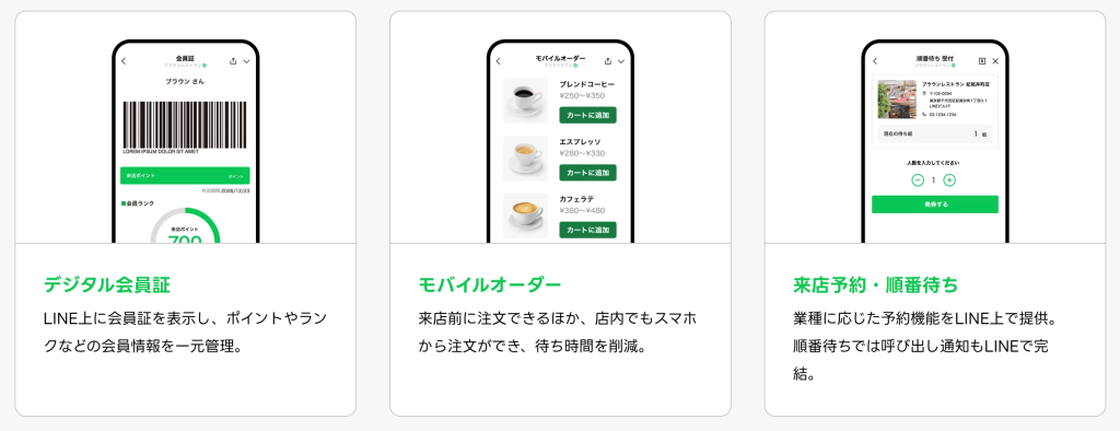 LINEミニアプリの例