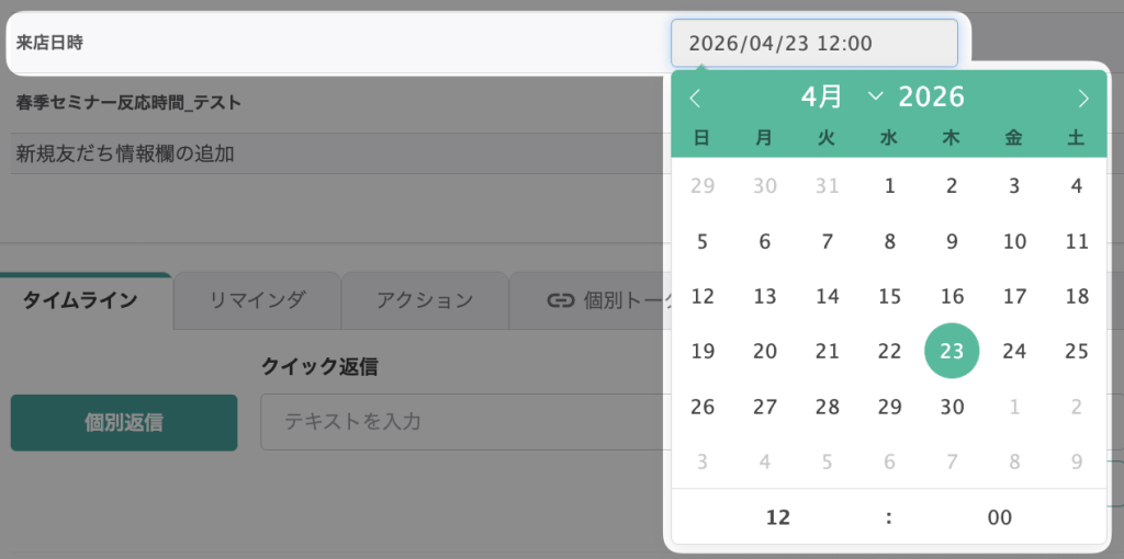 時間・分まで含めた日時の情報を管理できる