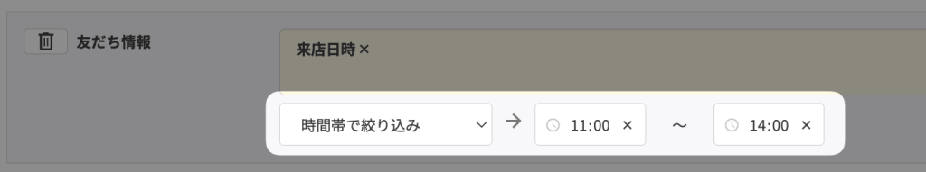 絞り込み条件設定画面：登録した日時情報をランチ時間で絞り込み