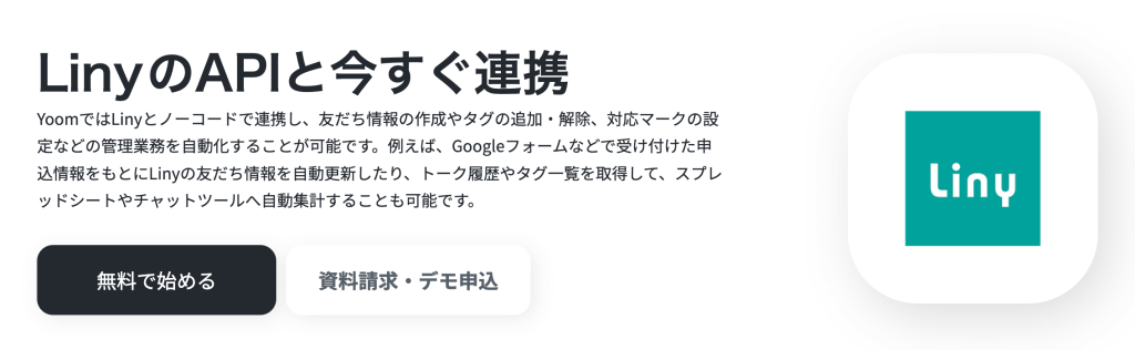 Yoom（ユーム）にLiny公式アプリが登場