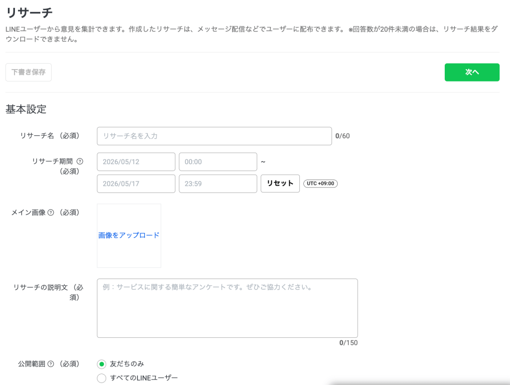基本設定の項目