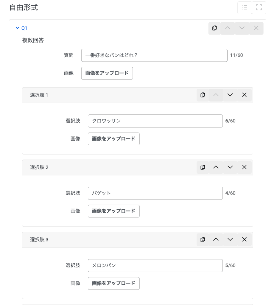 質問と選択肢の設定