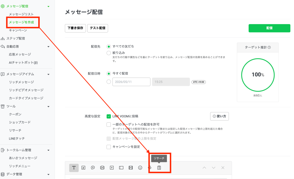 リサーチを選択