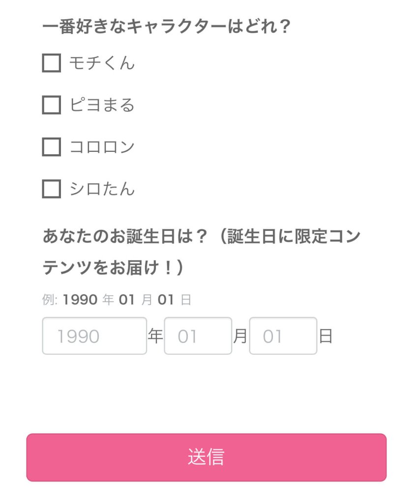 キャラクター投票の例。誕生日を合わせて確認する