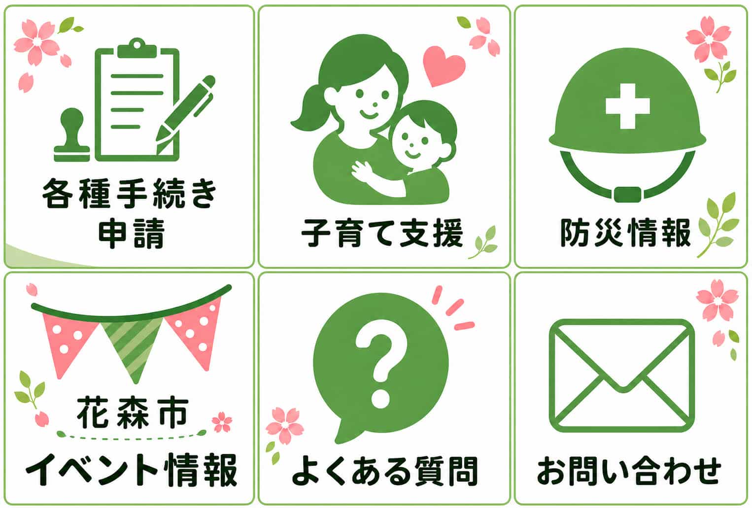 「花森市」を想定したサンプル
