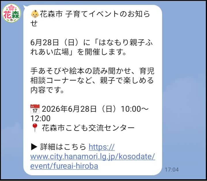 花森市子育てイベントのお知らせ