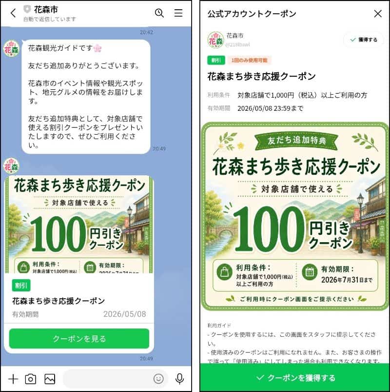 架空の自治体「花森市」を想定したサンプル