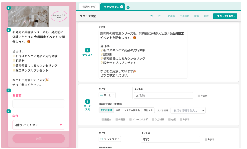フォームの作成画面