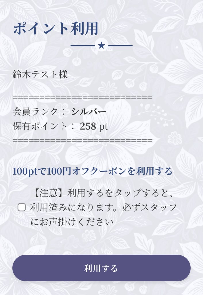 会員情報を表示。ポイントとクーポンを交換することもできる