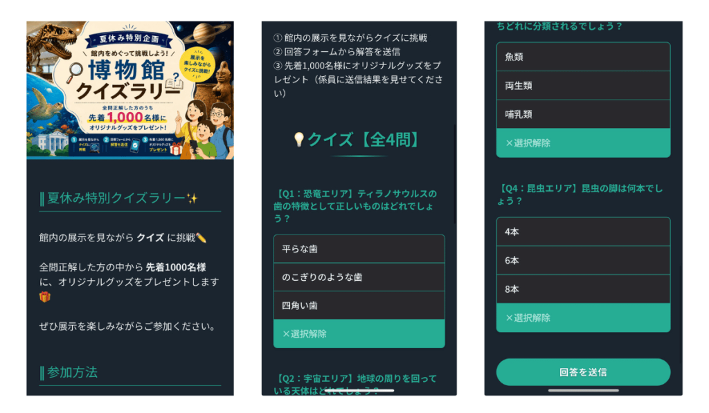クイズキャンペーンを実施