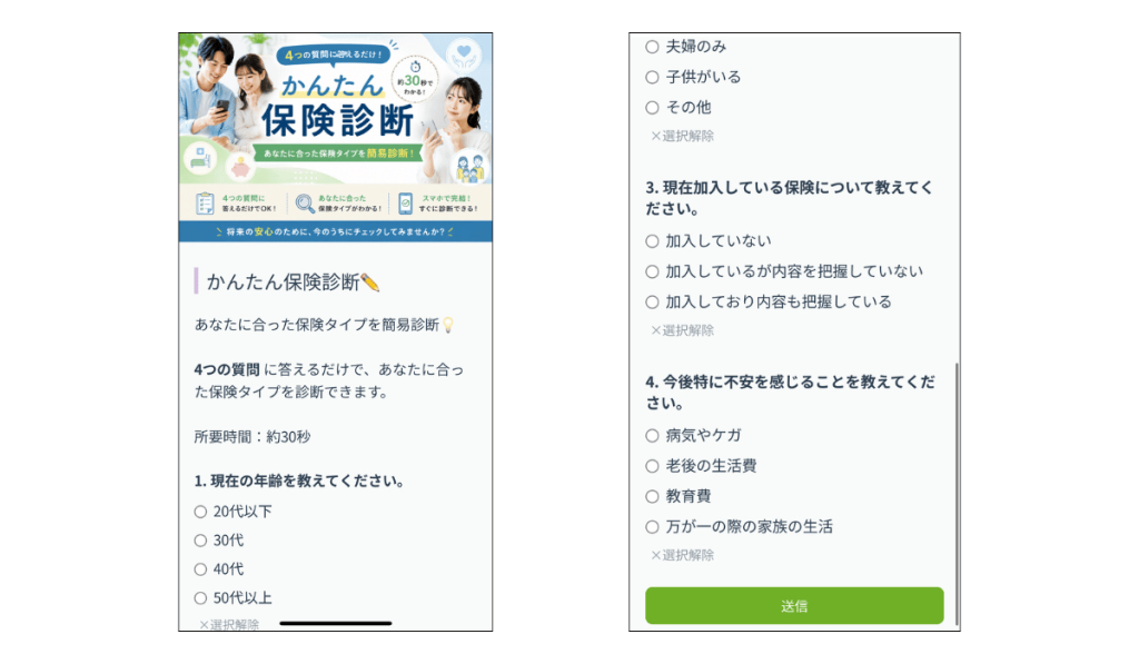 LINE内で診断コンテンツを実施できる