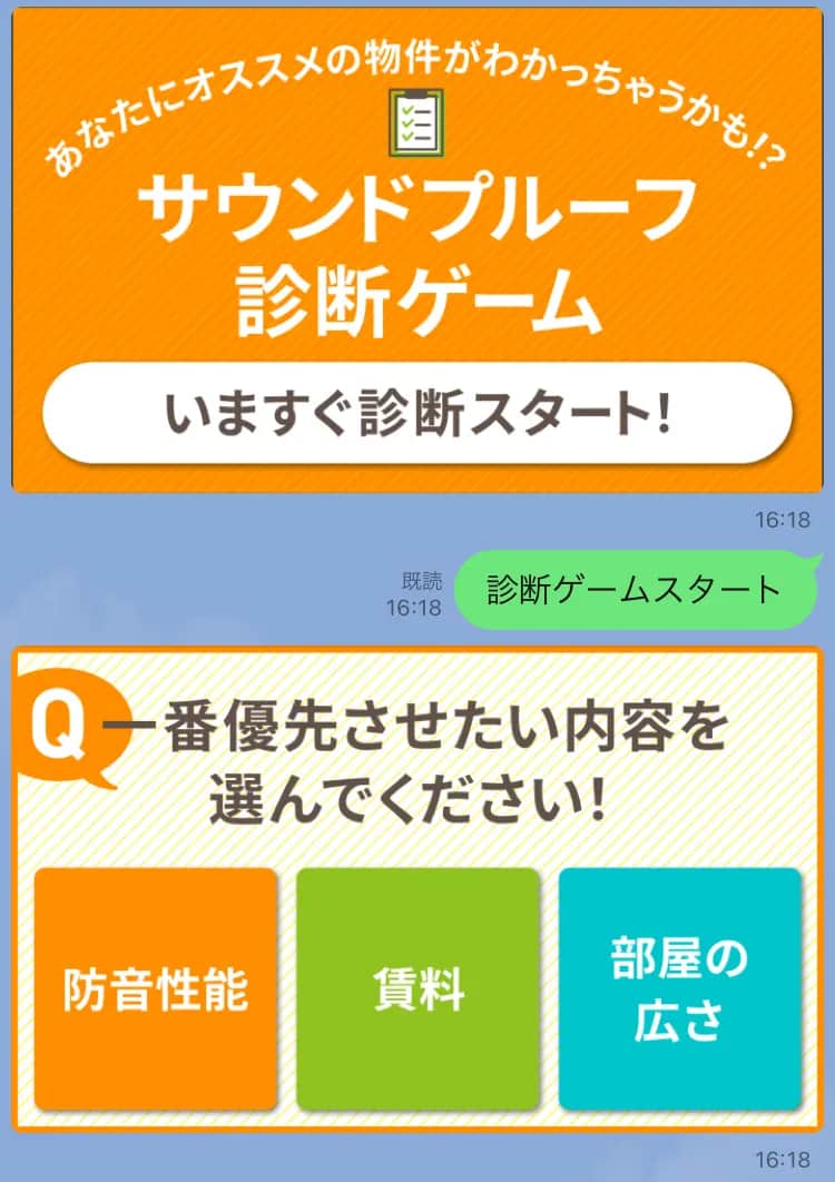 診断ゲームをきっかけに友だち登録を促進