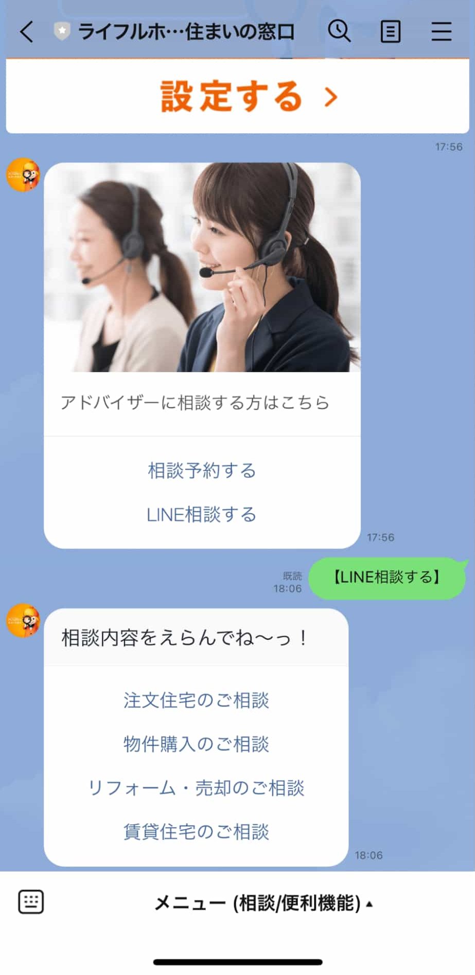 【LINE相談する】を選択した場合に送られるメッセージ