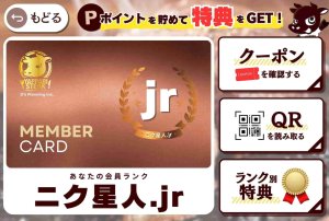 リッチメニューに会員ランクや特典を表示