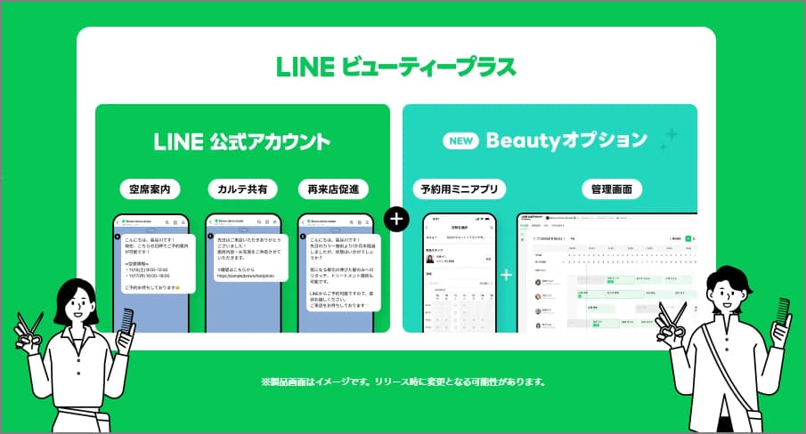 「LINEビューティープラス」