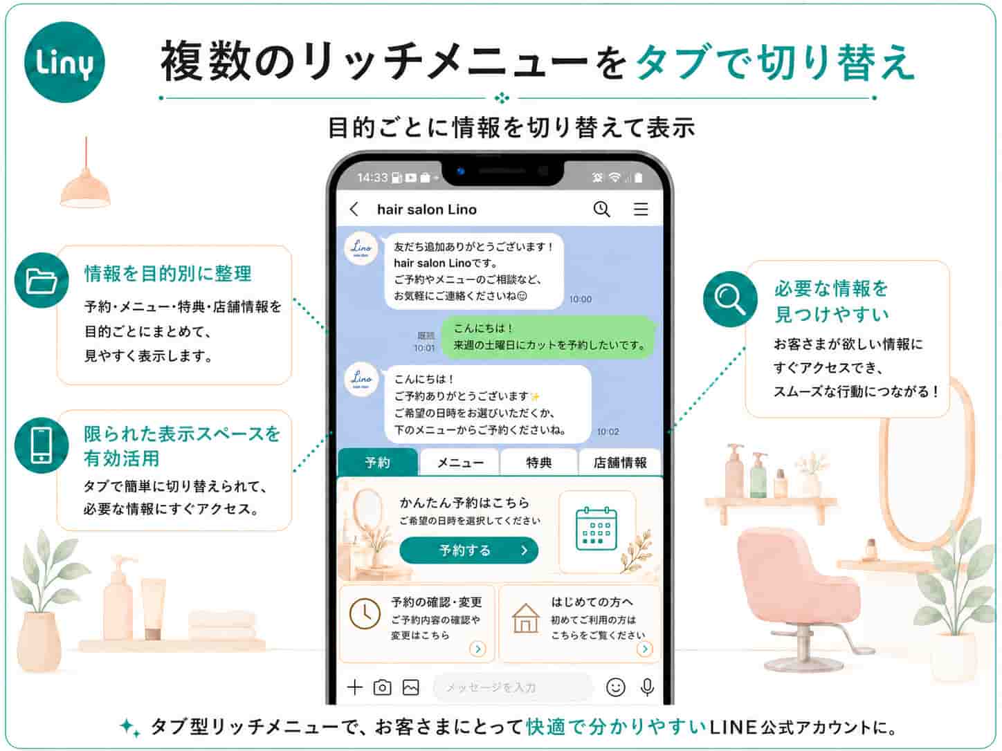 複数のリッチメニューをタブで切り替え