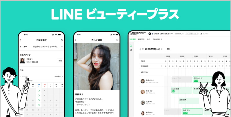 「LINEレストランプラス」「LINEビューティープラス」」