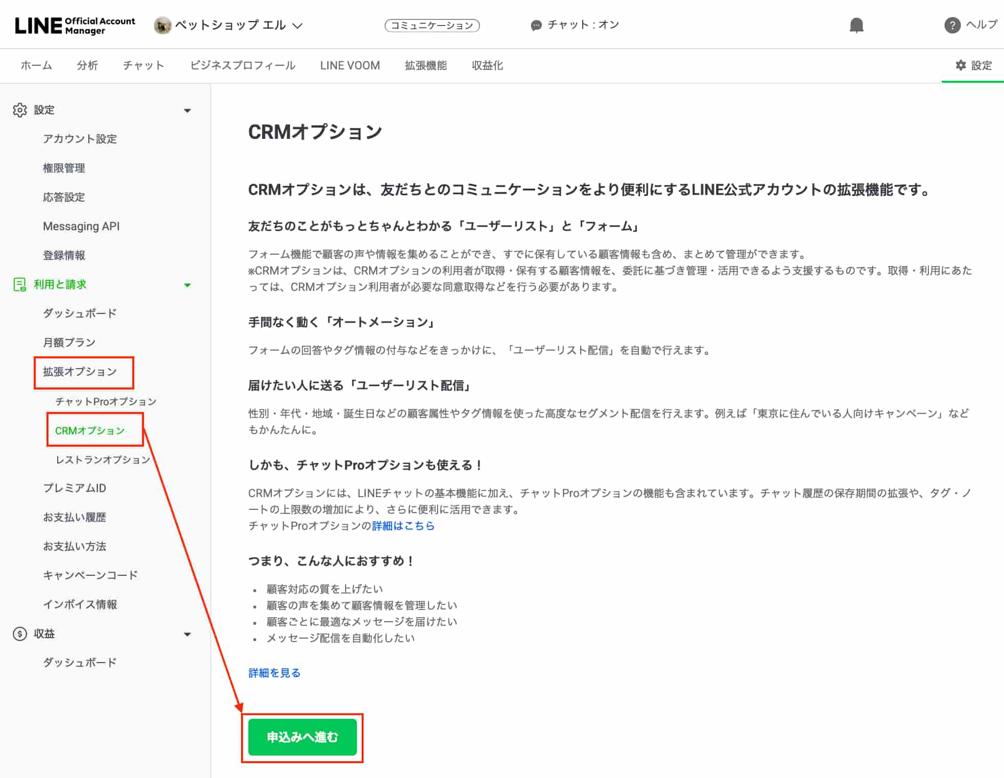 メニュー「CRMオプション」の画面