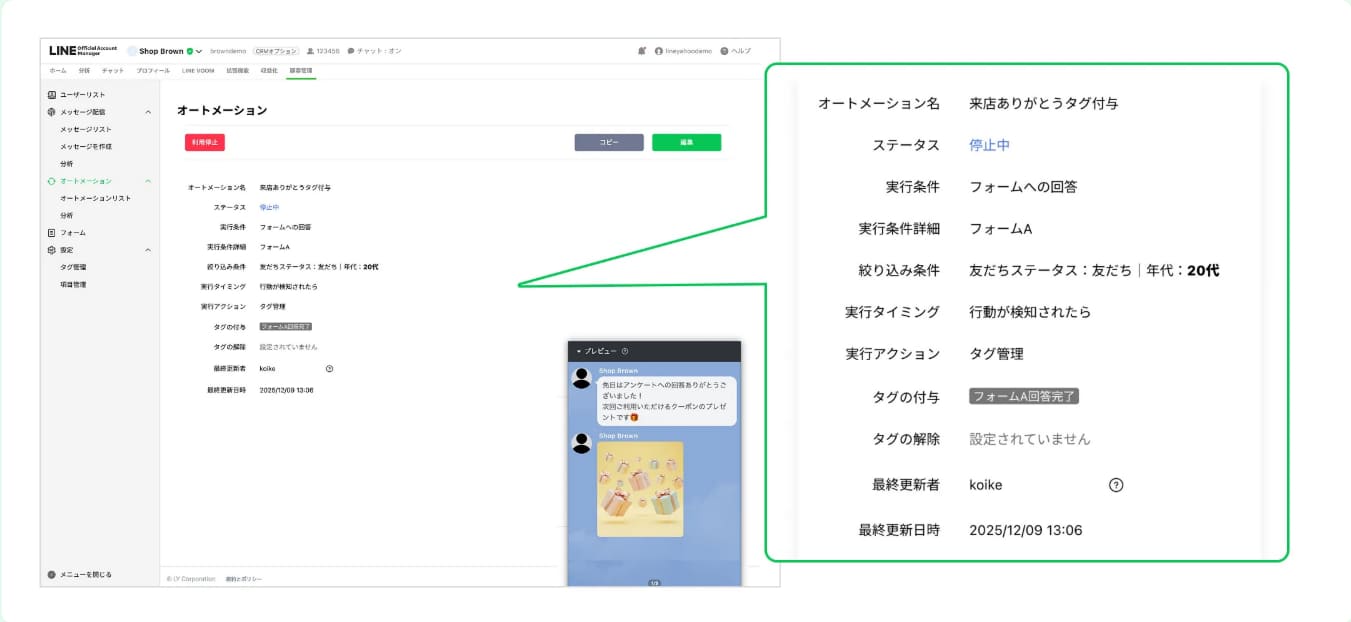オートメーションの設定画面