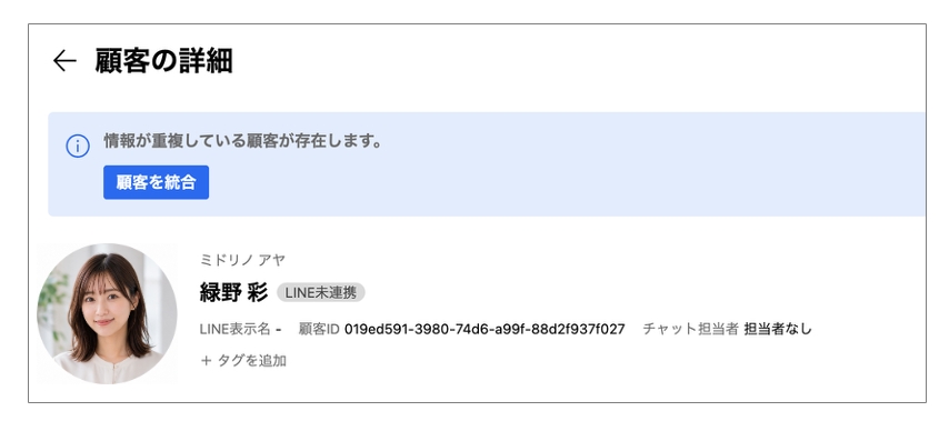 重複登録の統合が可能