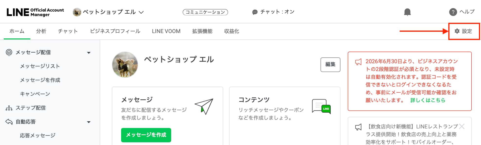 LINE公式アカウントの管理画面