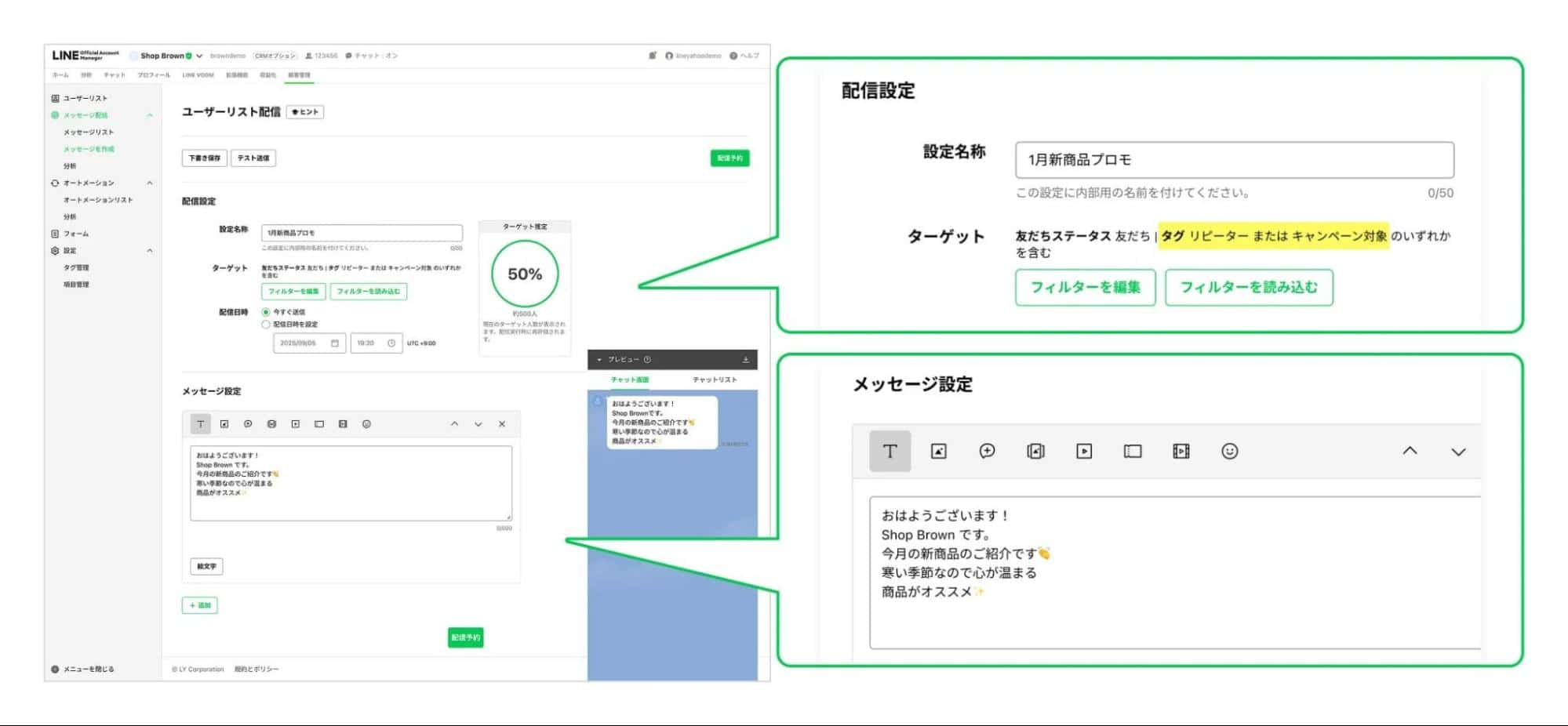 ユーザーリスト配信の登録画面