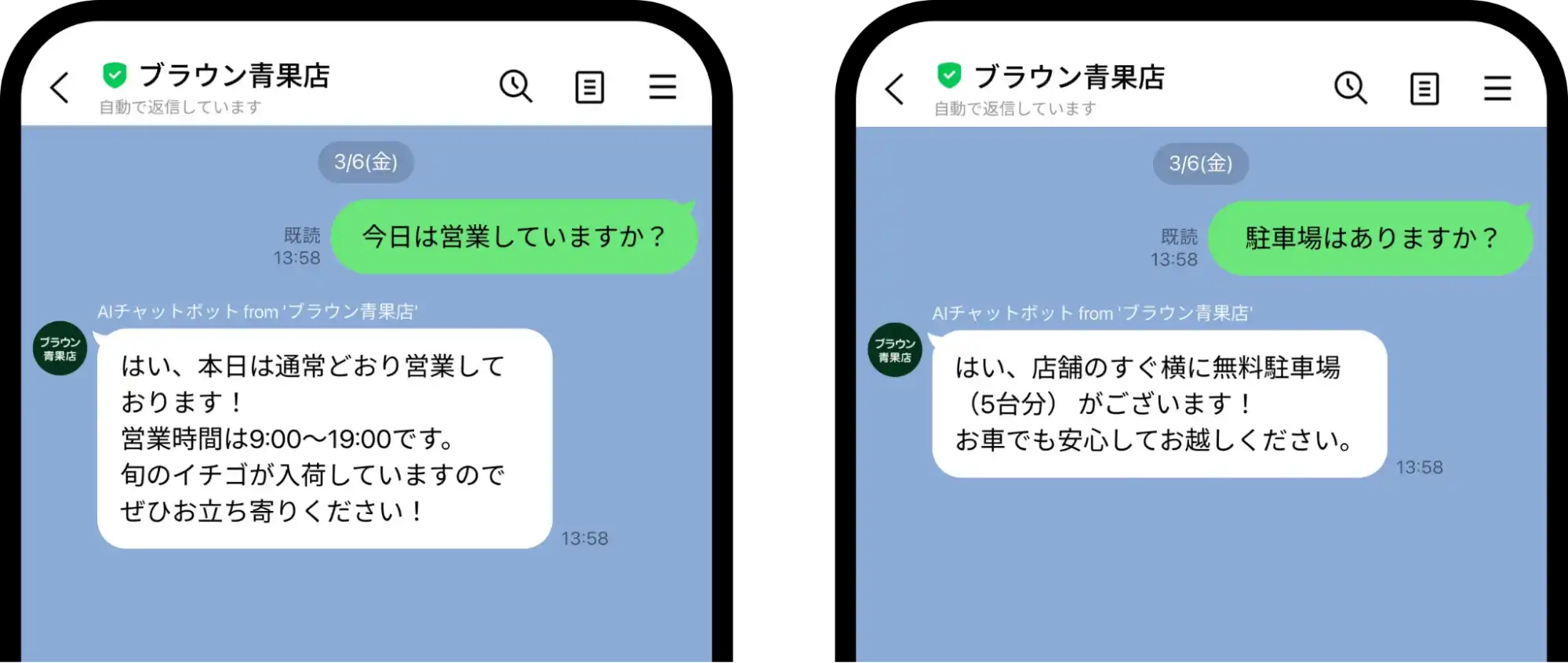 AIによる自動応答の一例