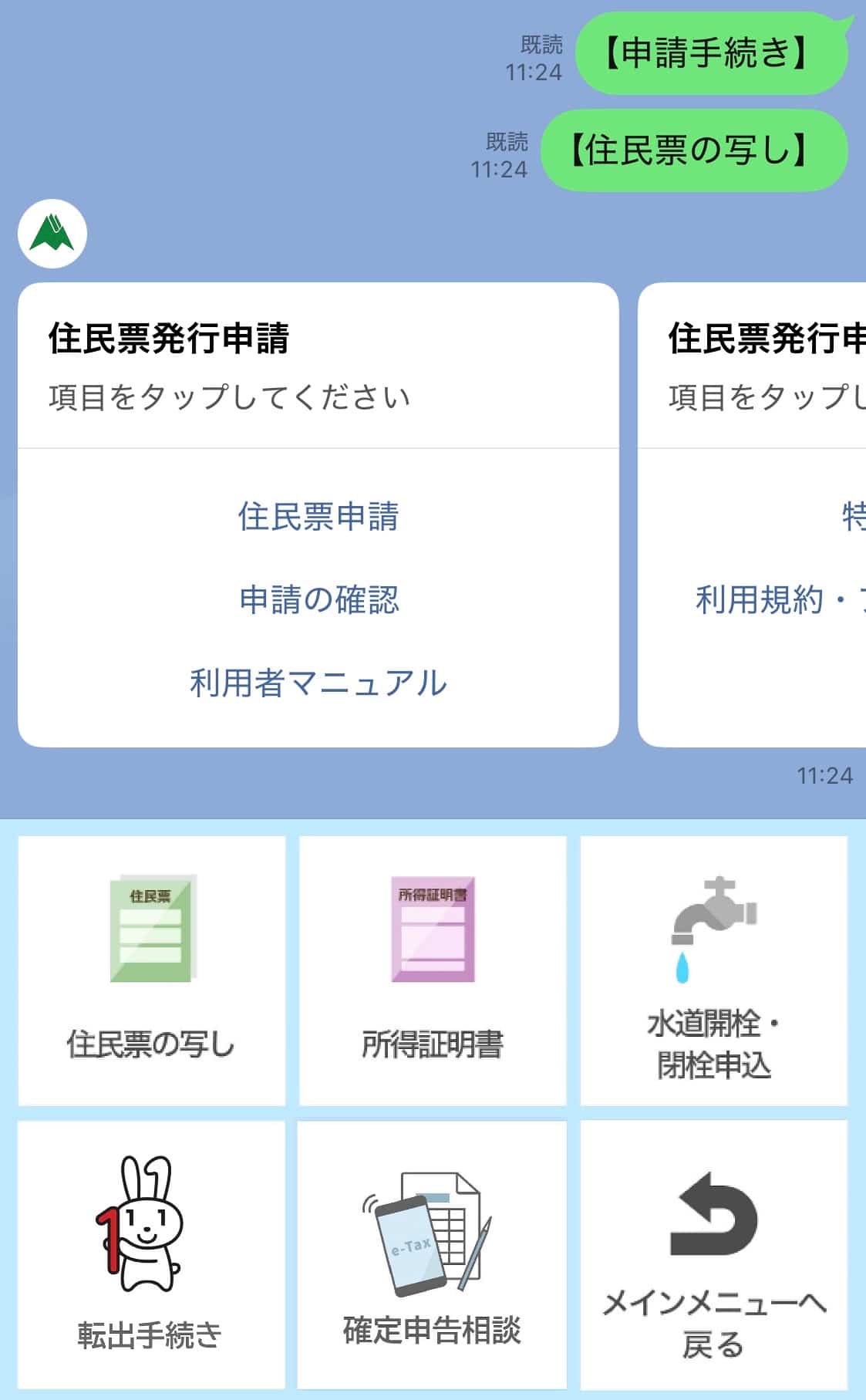 町民は役場へ出向くことなく申請手続き