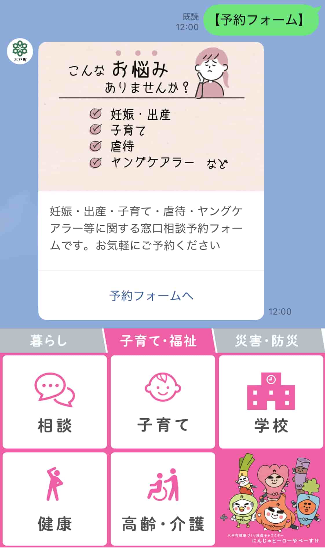 マイナンバーカード受取などの「窓口予約機能」