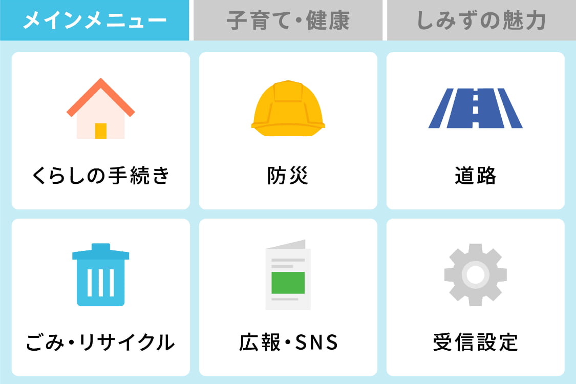清水町LINE公式アカウント
