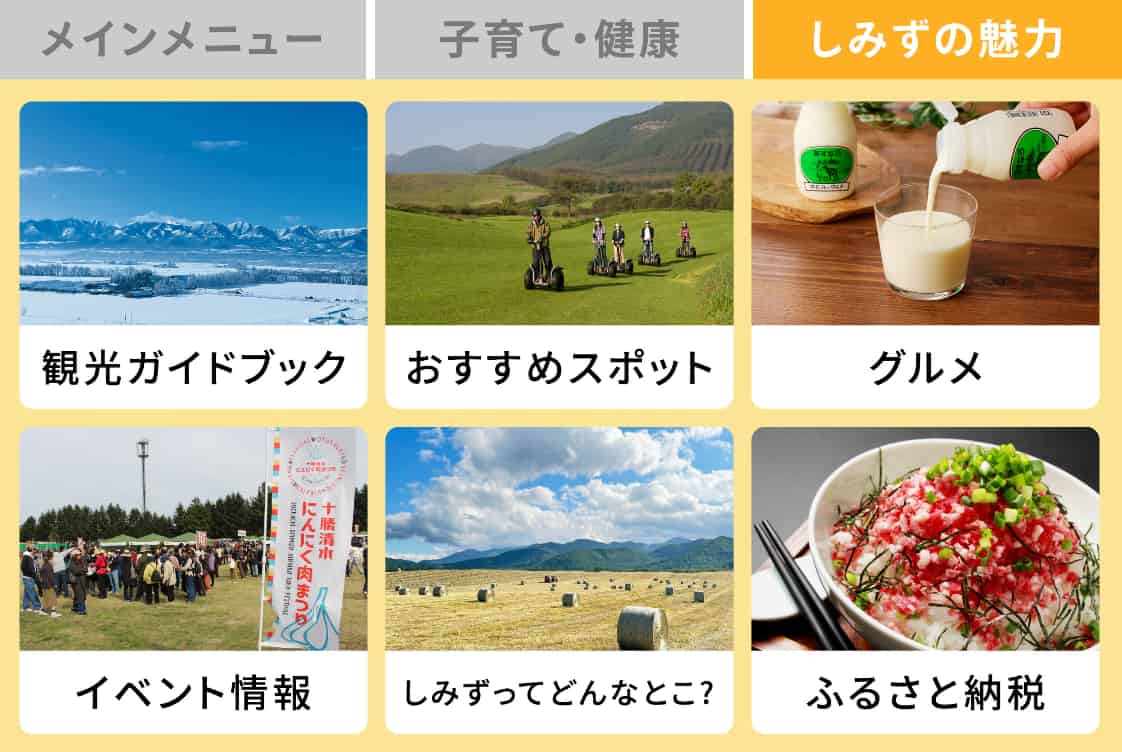 清水町LINE公式アカウント※スタンプラリー実施期間中のみ、専用メニューが追加される仕様