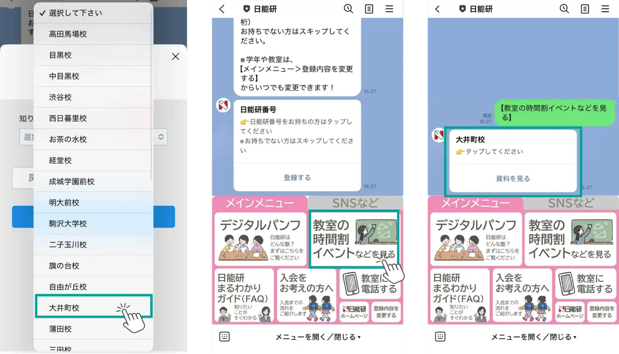 アンケートの回答内容に合わせてリッチメニュータップ時の情報を出しわけ