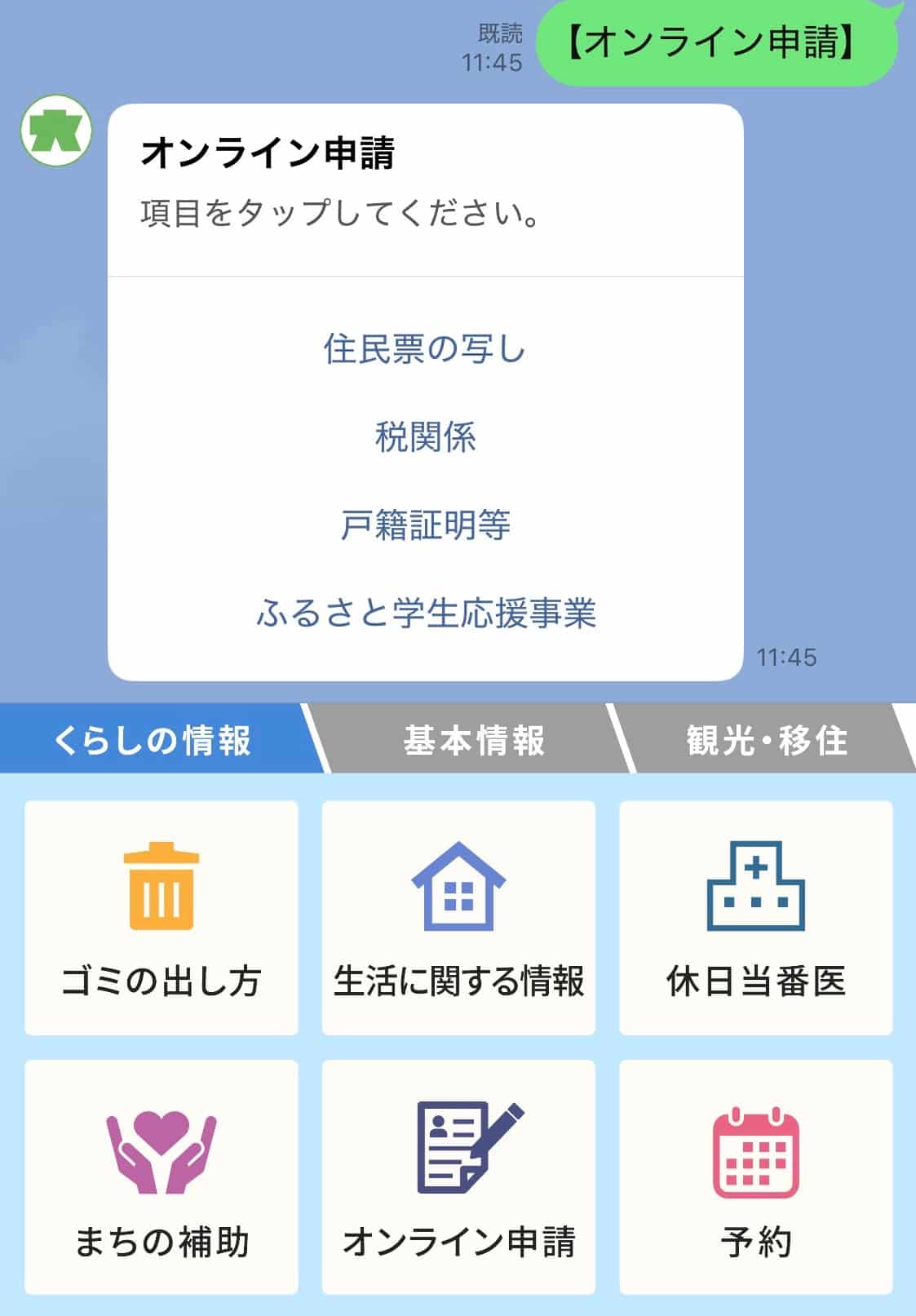 九重町LINE公式アカウント