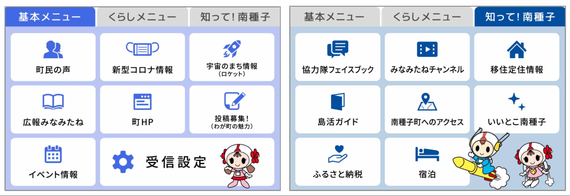 南種子町LINE公式アカウント※ロケット見学受付期間中のみ、専用メニューが追加される仕様