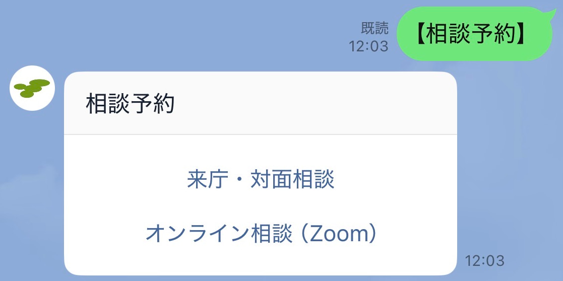 育児に関する相談予約にも対応
